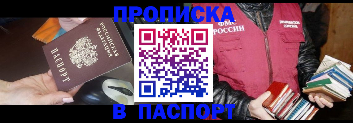 временная регистрация купить в Малой Вишере
