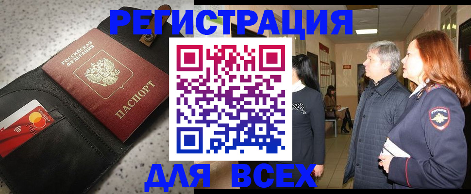 прописка для кредита в Малой Вишере