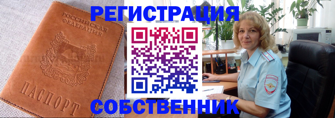 временная регистрация купить в Малой Вишере